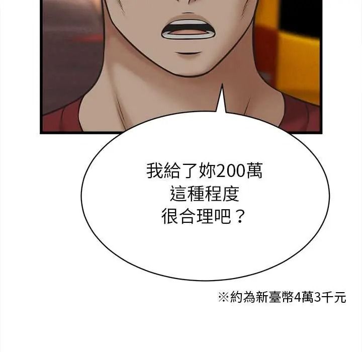 她们的夜晚属于我第57話