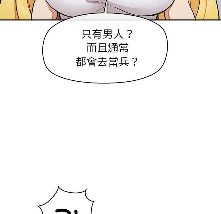 公主殿下要收种子啦！第48話