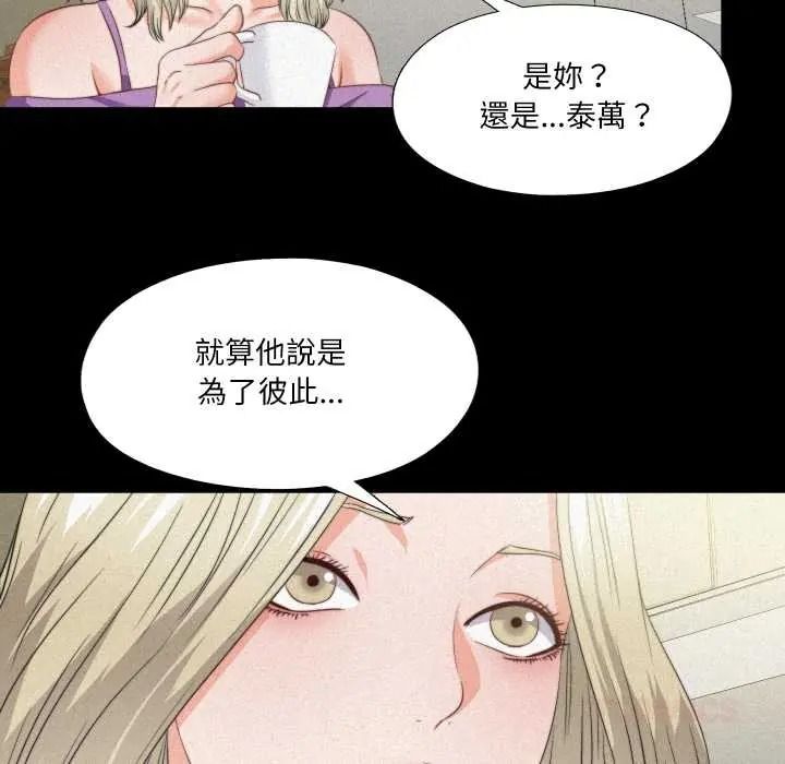 无法上色的关係第41話