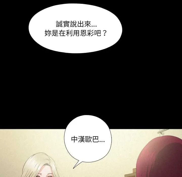 无法上色的关係第41話