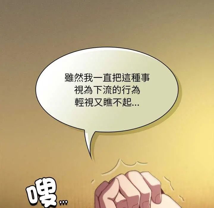 神圣陷阱第52話
