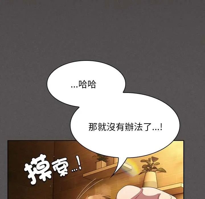 神圣陷阱第52話