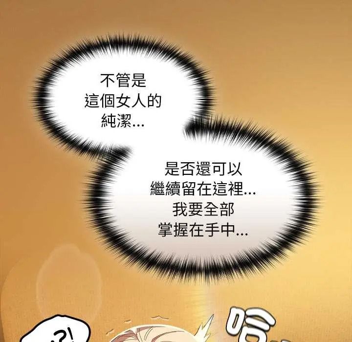 神圣陷阱第52話