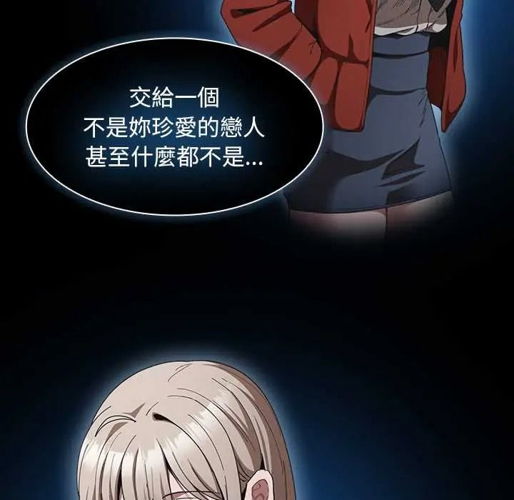 神圣陷阱第52話