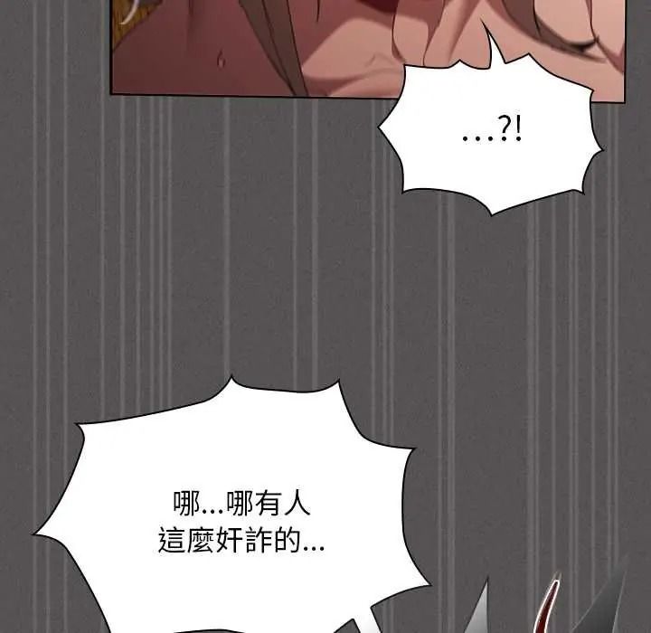 神圣陷阱第52話