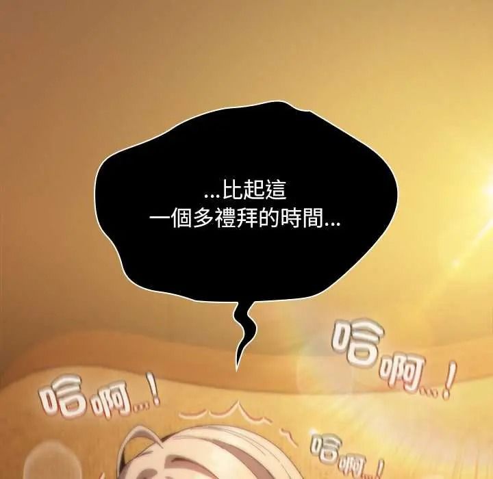 神圣陷阱第52話