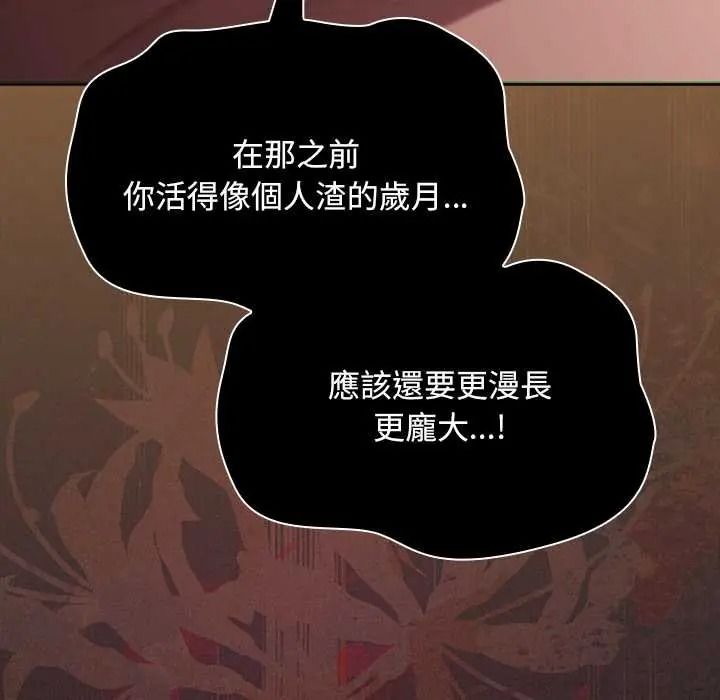 神圣陷阱第52話