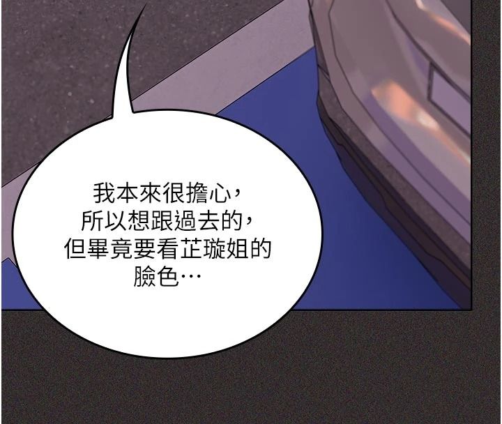 我的in援团第14話-車震被抓包了?!
