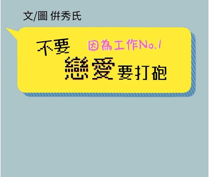不要恋爱要打炮第59話-利益權衡下的犧牲者是&hellip;
