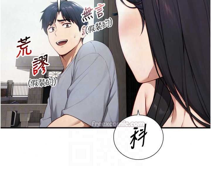 与生巨来第40話-特殊事項:很會流淫水