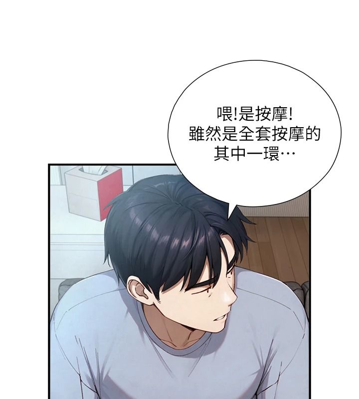 与生巨来第40話-特殊事項:很會流淫水
