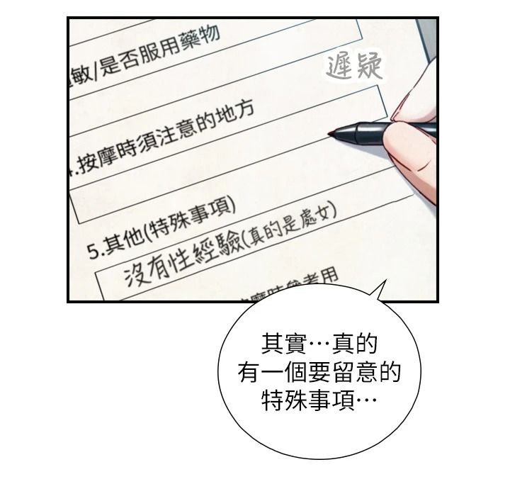与生巨来第40話-特殊事項:很會流淫水