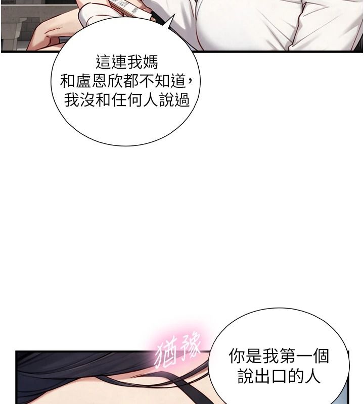 与生巨来第40話-特殊事項:很會流淫水