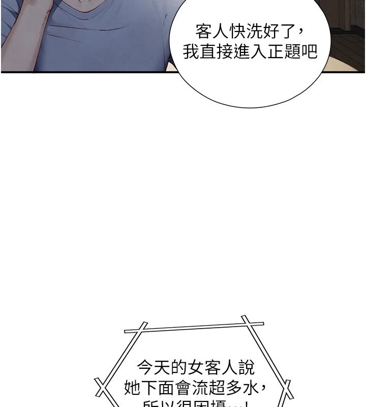 与生巨来第40話-特殊事項:很會流淫水