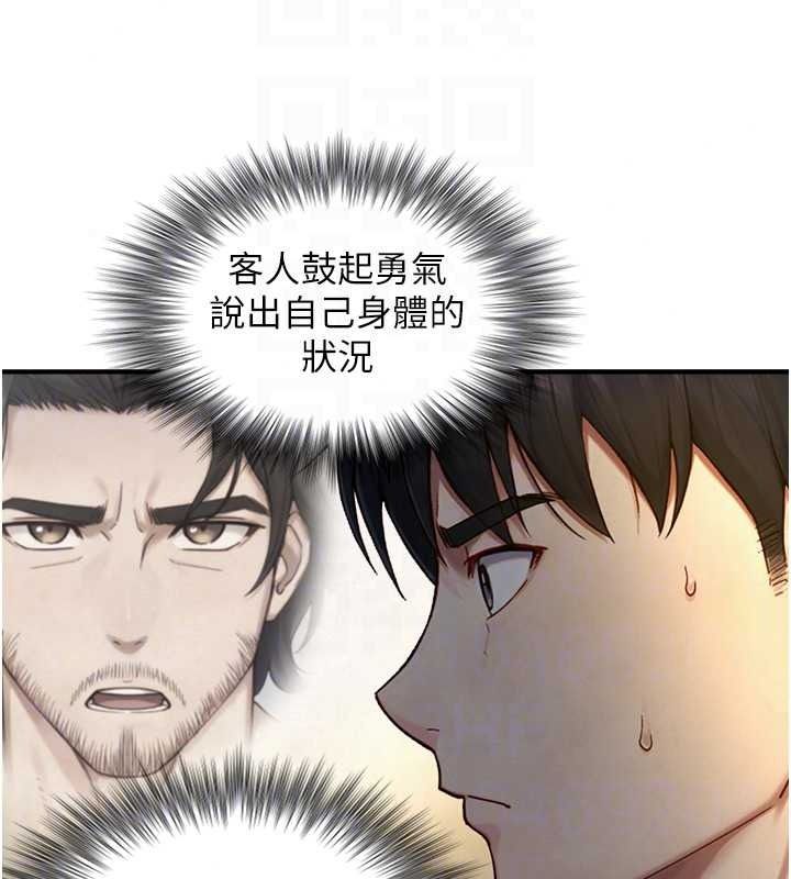 与生巨来第40話-特殊事項:很會流淫水
