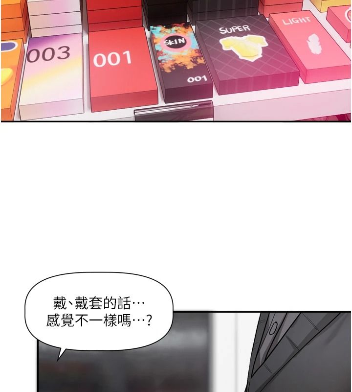 恋爱版本更新中第25話-妳想試試戴套的感覺嗎?