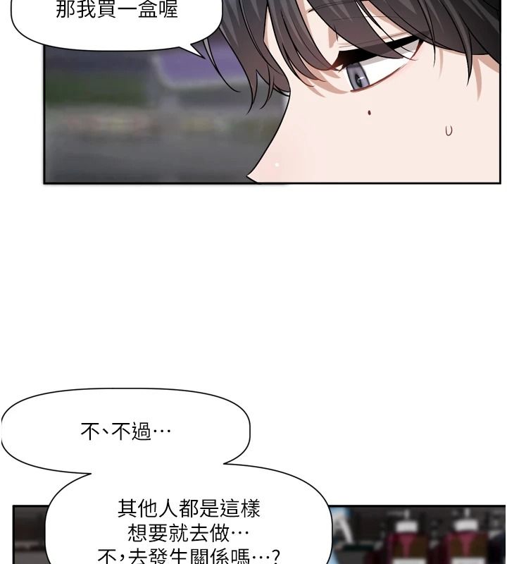 恋爱版本更新中第25話-妳想試試戴套的感覺嗎?