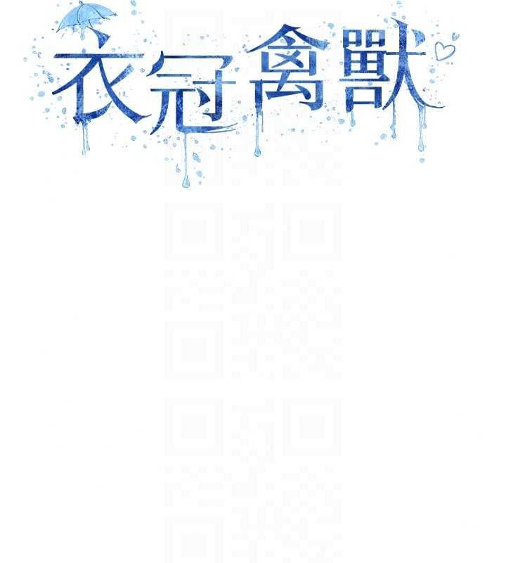 衣冠禽獸第12話-要不要和學姐做愛?