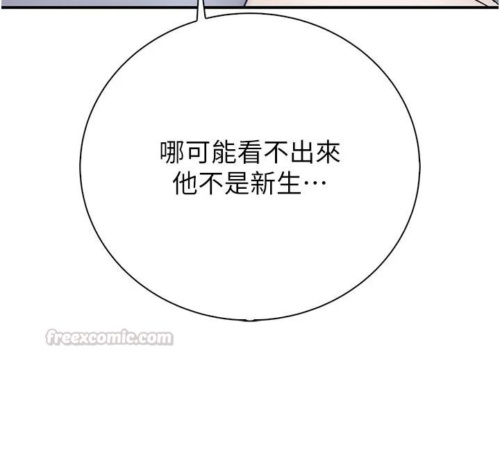 衣冠禽獸第12話-要不要和學姐做愛?