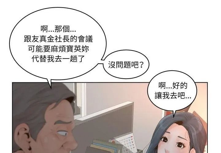 意外的秘密交易第1话