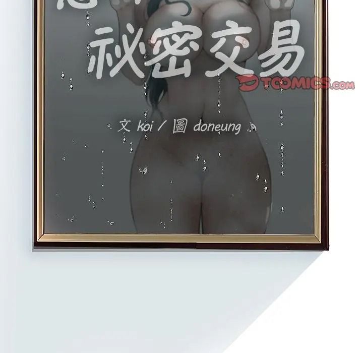 意外的秘密交易第1话