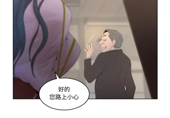 意外的秘密交易第1话