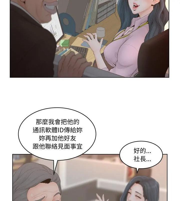意外的秘密交易第1话