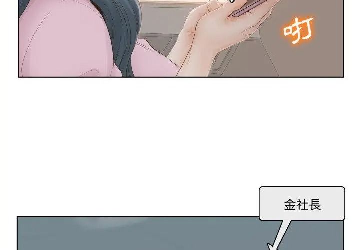 意外的秘密交易第1话