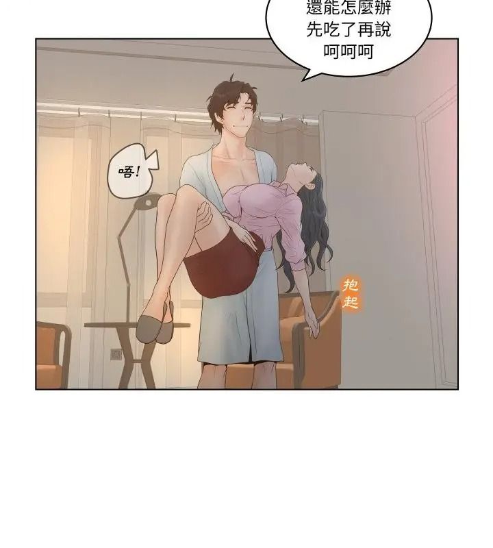 意外的秘密交易第1话