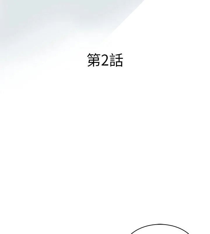 意外的秘密交易第2话