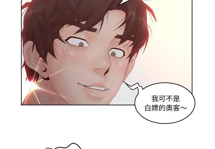 意外的秘密交易第2话