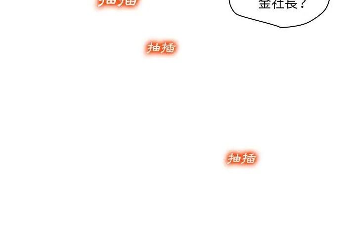 意外的秘密交易第2话