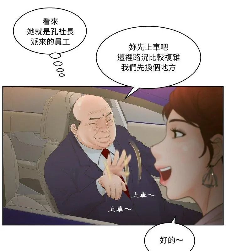 意外的秘密交易第2话