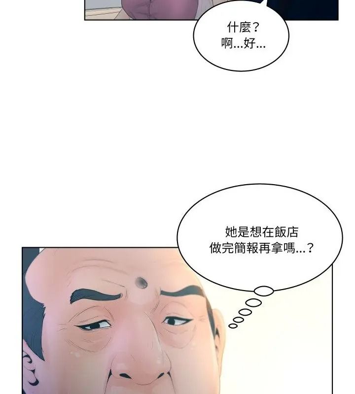 意外的秘密交易第2话