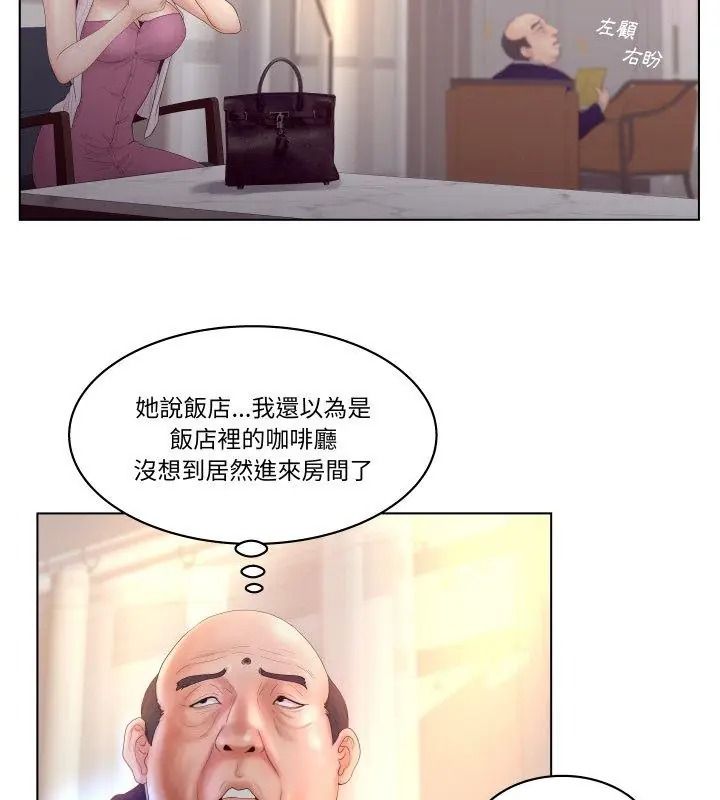 意外的秘密交易第2话