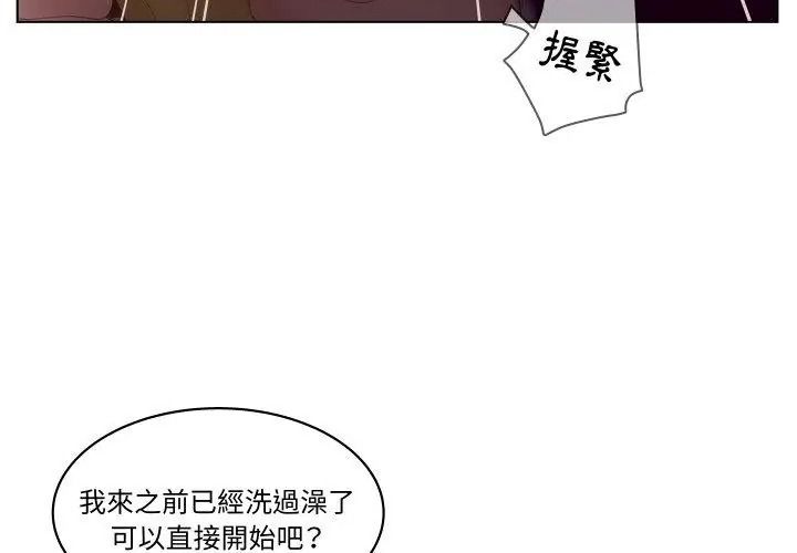 意外的秘密交易第2话
