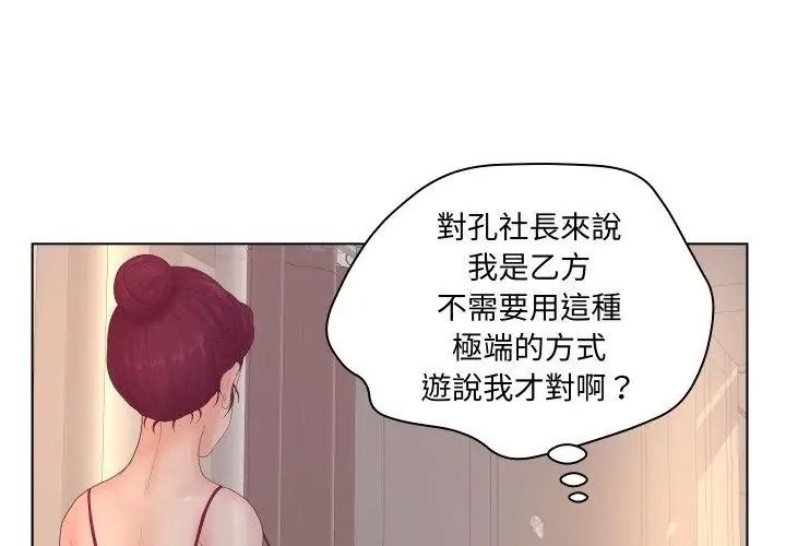 意外的秘密交易第2话