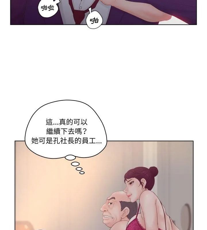 意外的秘密交易第2话