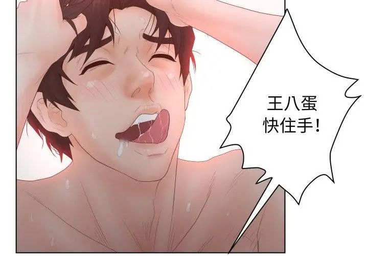 意外的秘密交易第2话