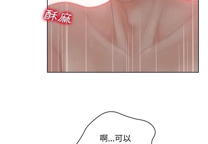 意外的秘密交易第2话