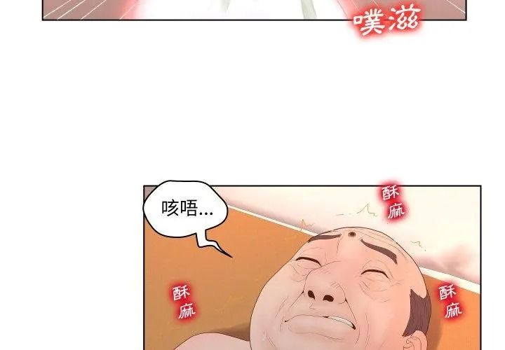意外的秘密交易第2话