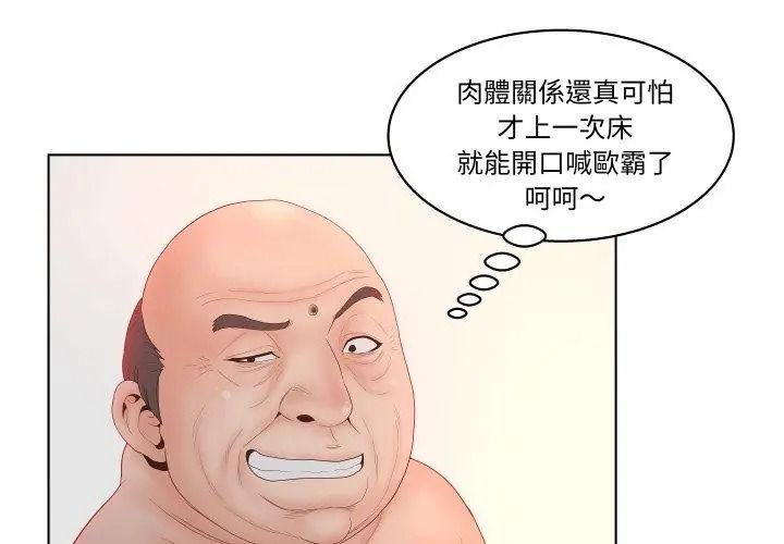 意外的秘密交易第2话