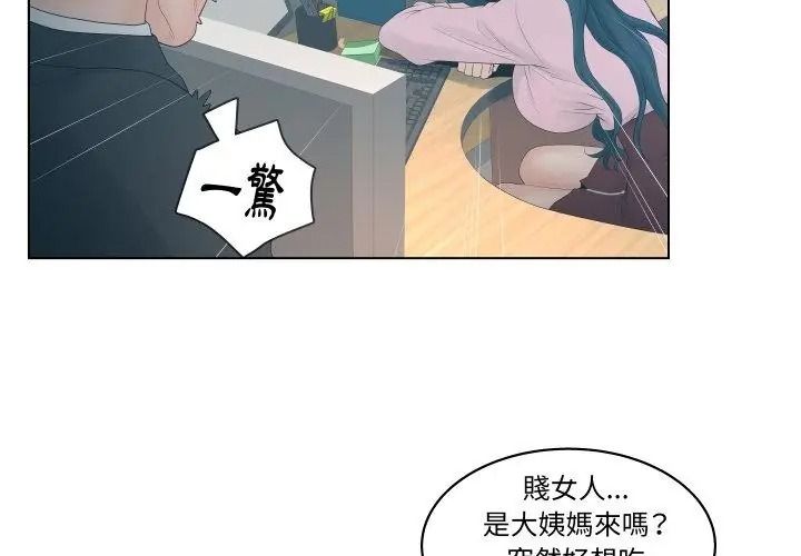 意外的秘密交易第2话