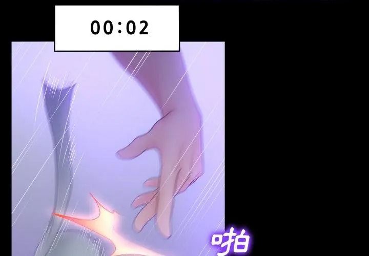 意外的秘密交易第3话