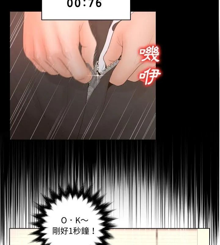 意外的秘密交易第3话