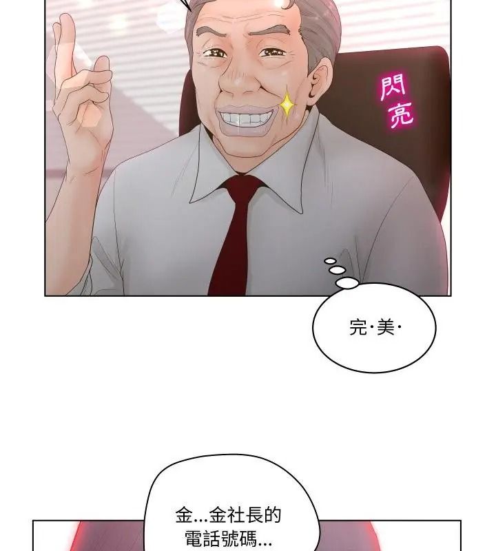 意外的秘密交易第3话