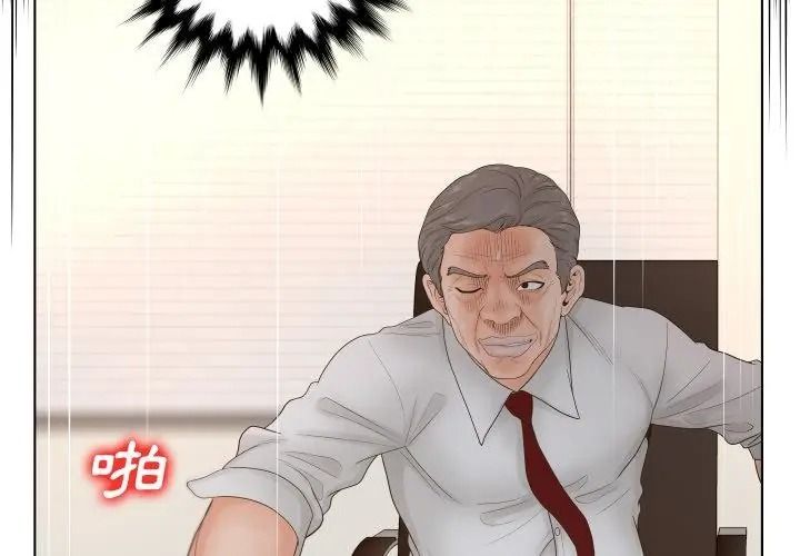 意外的秘密交易第3话