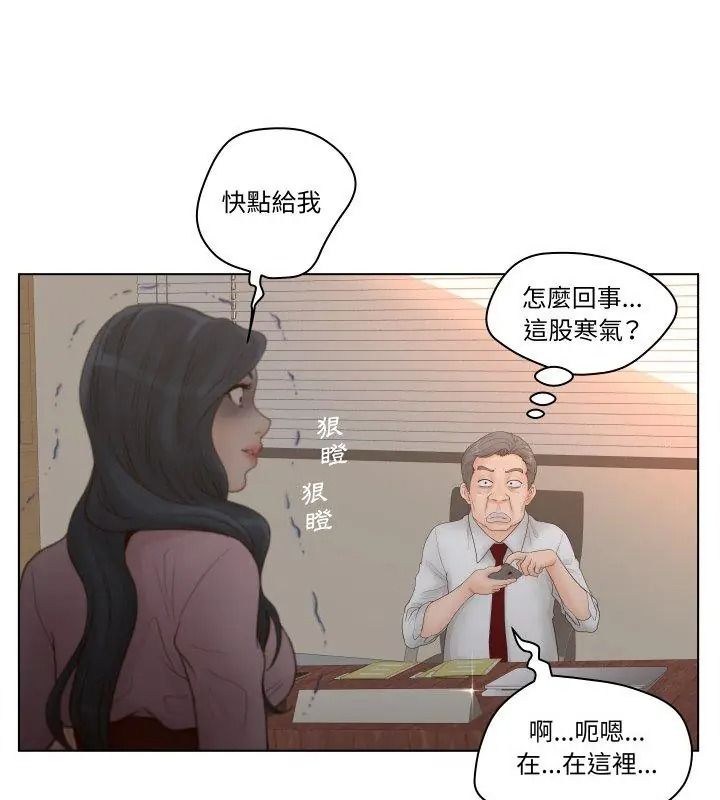 意外的秘密交易第3话