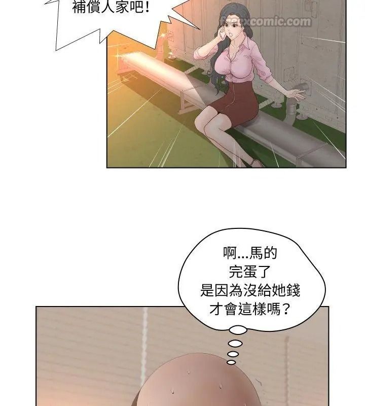 意外的秘密交易第3话