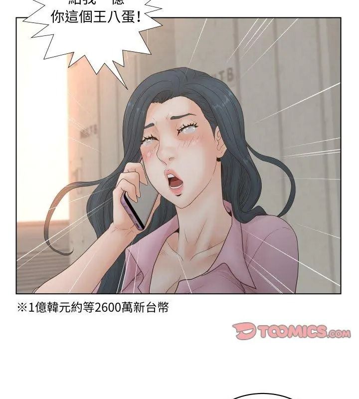 意外的秘密交易第3话